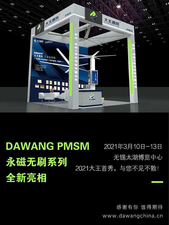 大王通風邀您參加2021中國無錫太湖國際機床展.jpg